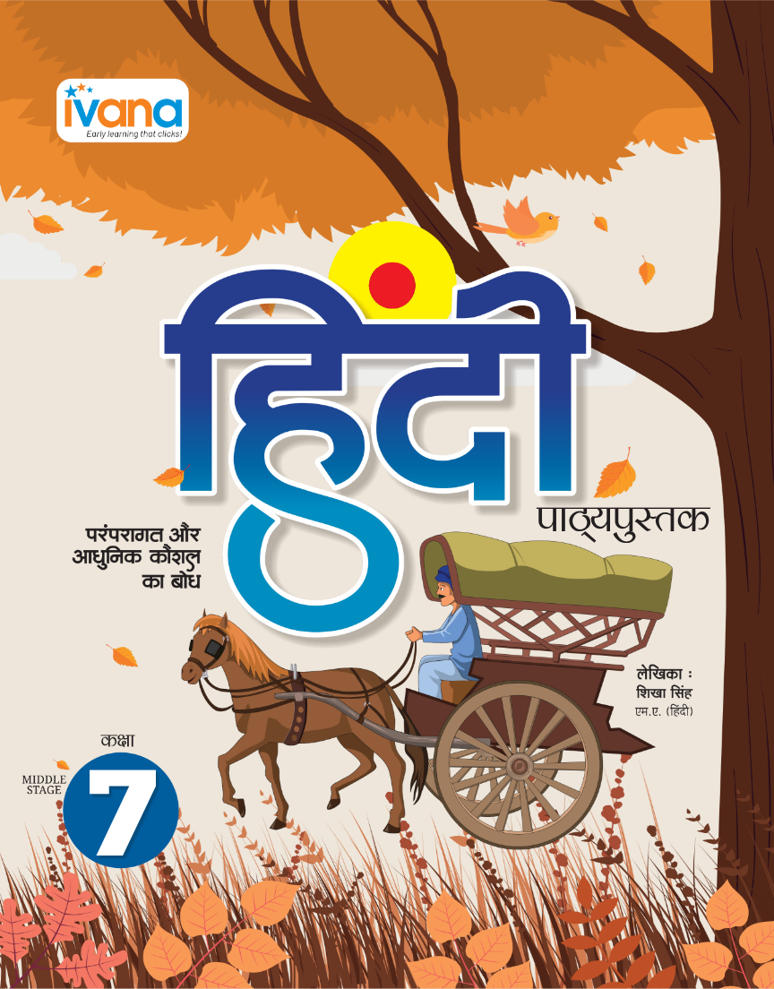 Hindi Text Class - 7